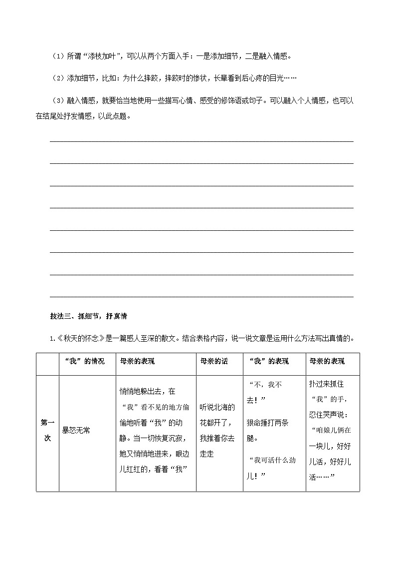 第二单元写作：学会记事（导学案）-2024-2025学年七年级语文上册同步备课精品课件+导学案+教学设计+同步练习（部编版）02