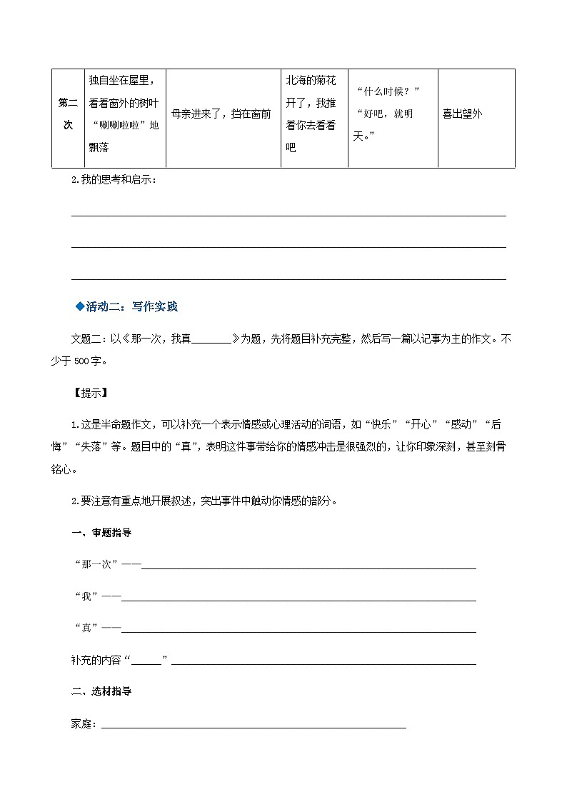 第二单元写作：学会记事（导学案）-2024-2025学年七年级语文上册同步备课精品课件+导学案+教学设计+同步练习（部编版）03