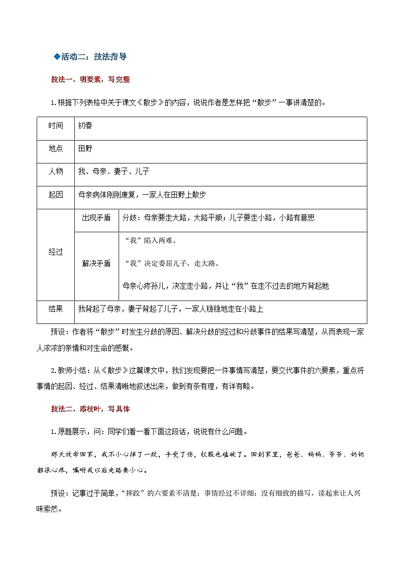 第二单元写作：学会记事（教学设计）-2024-2025学年七年级语文上册同步备课精品课件+导学案+教学设计+同步练习（部编版）02