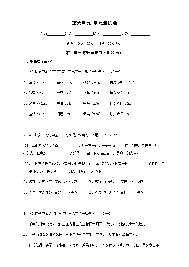 第六单元（单元测试）2024-2025学年七年级语文上册同步备课精品课件+导学案+教学设计+同步练习（部编版）01