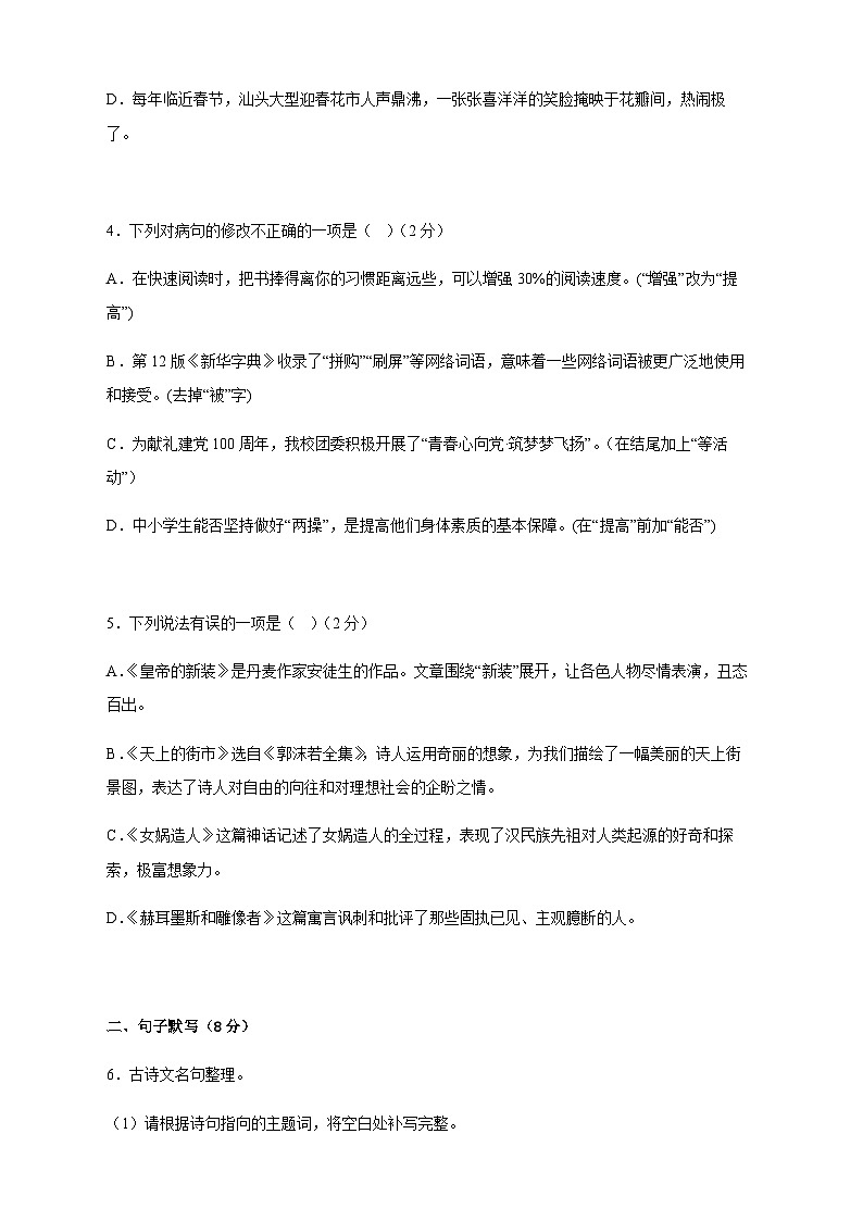 第六单元（单元测试）2024-2025学年七年级语文上册同步备课精品课件+导学案+教学设计+同步练习（部编版）02