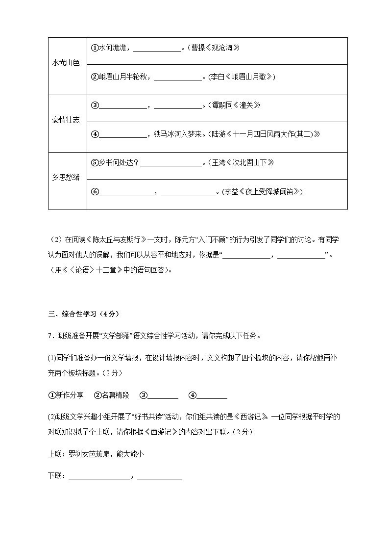 第六单元（单元测试）2024-2025学年七年级语文上册同步备课精品课件+导学案+教学设计+同步练习（部编版）03
