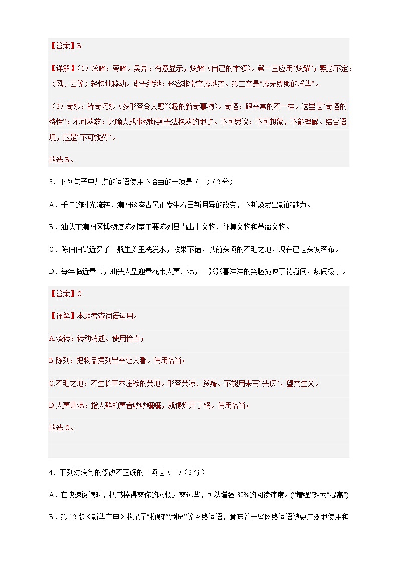 第六单元（单元测试）2024-2025学年七年级语文上册同步备课精品课件+导学案+教学设计+同步练习（部编版）02