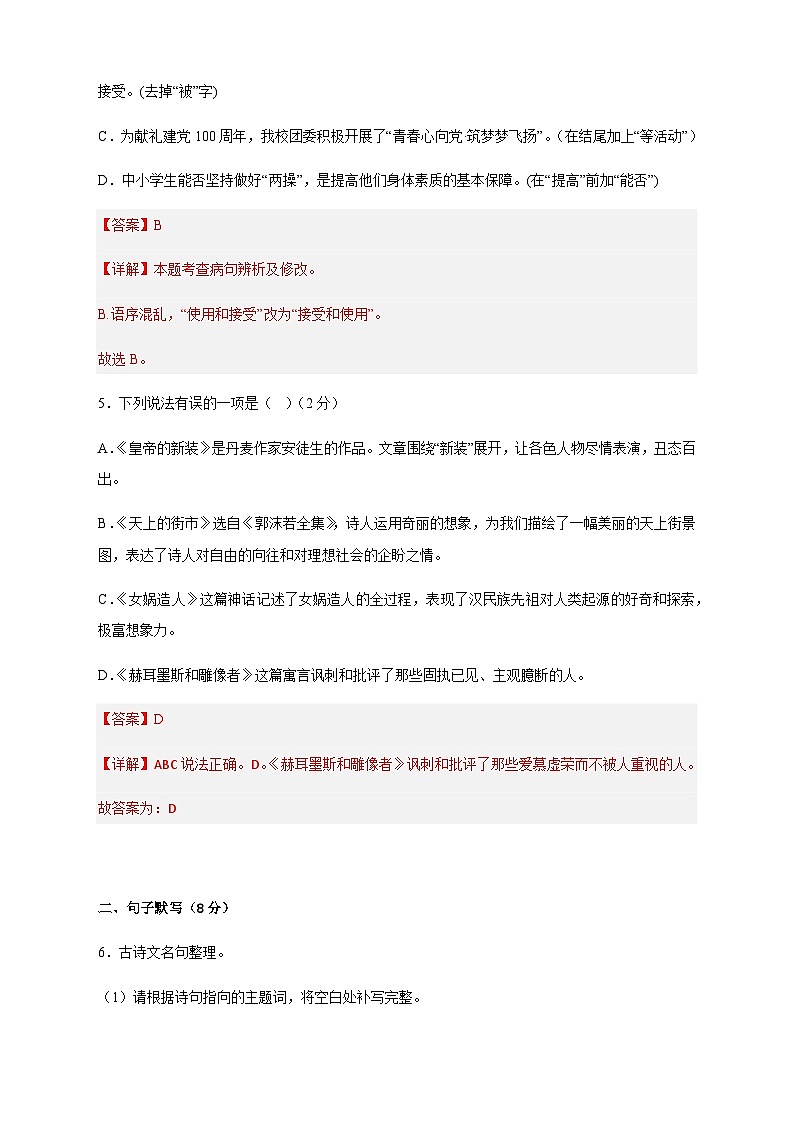 第六单元（单元测试）2024-2025学年七年级语文上册同步备课精品课件+导学案+教学设计+同步练习（部编版）03