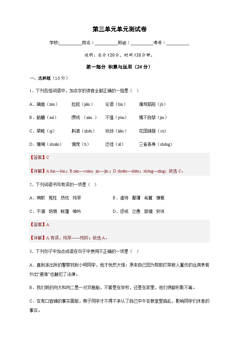 第三单元（单元测试）-2024-2025学年七年级语文上册同步备课精品课件+导学案+教学设计+同步练习（部编版）01