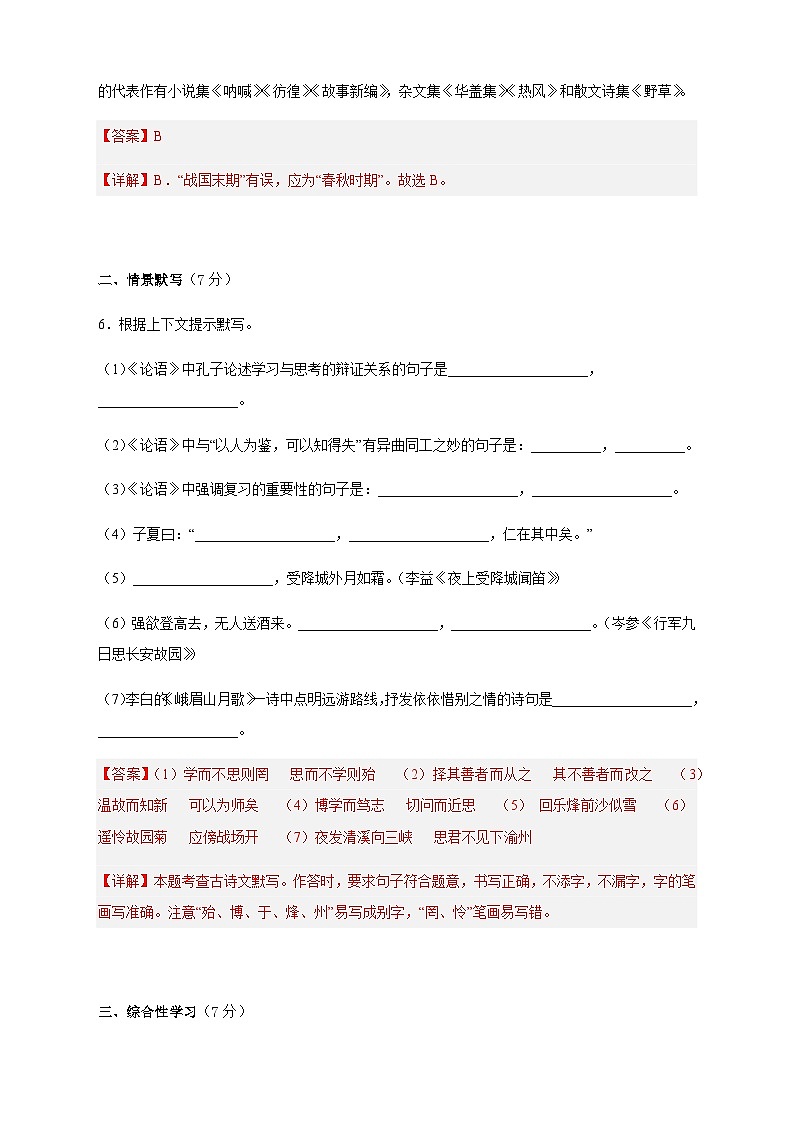第三单元（单元测试）-2024-2025学年七年级语文上册同步备课精品课件+导学案+教学设计+同步练习（部编版）03