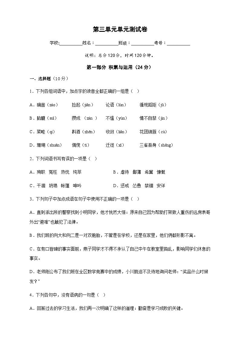 第三单元（单元测试）-2024-2025学年七年级语文上册同步备课精品课件+导学案+教学设计+同步练习（部编版）01