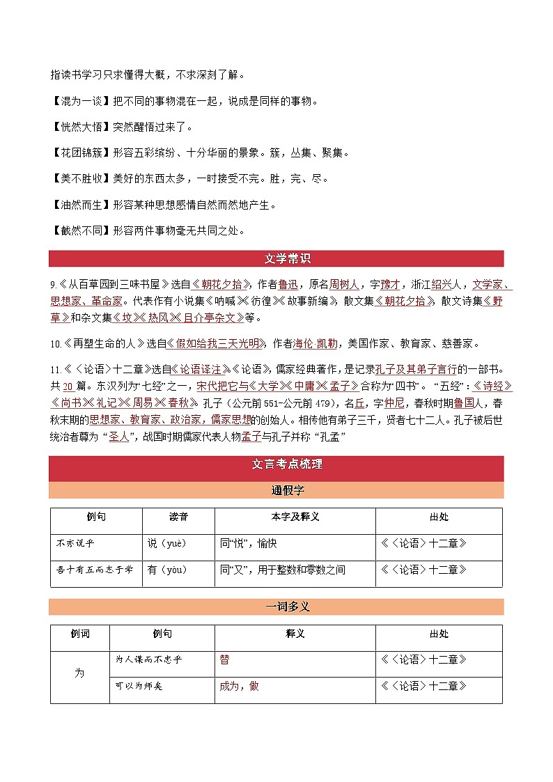 第三单元（知识清单） -2024-2025学年七年级语文上册同步备课精品课件+导学案+教学设计+同步练习（部编版）02