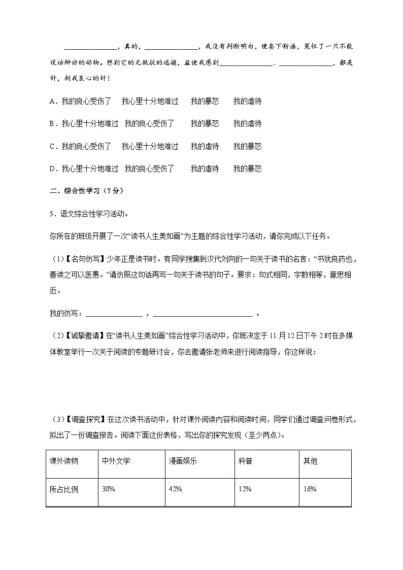 第四单元（单元测试卷）-2024-2025学年七年级语文上册同步备课精品课件+导学案+教学设计+同步练习（部编版）02