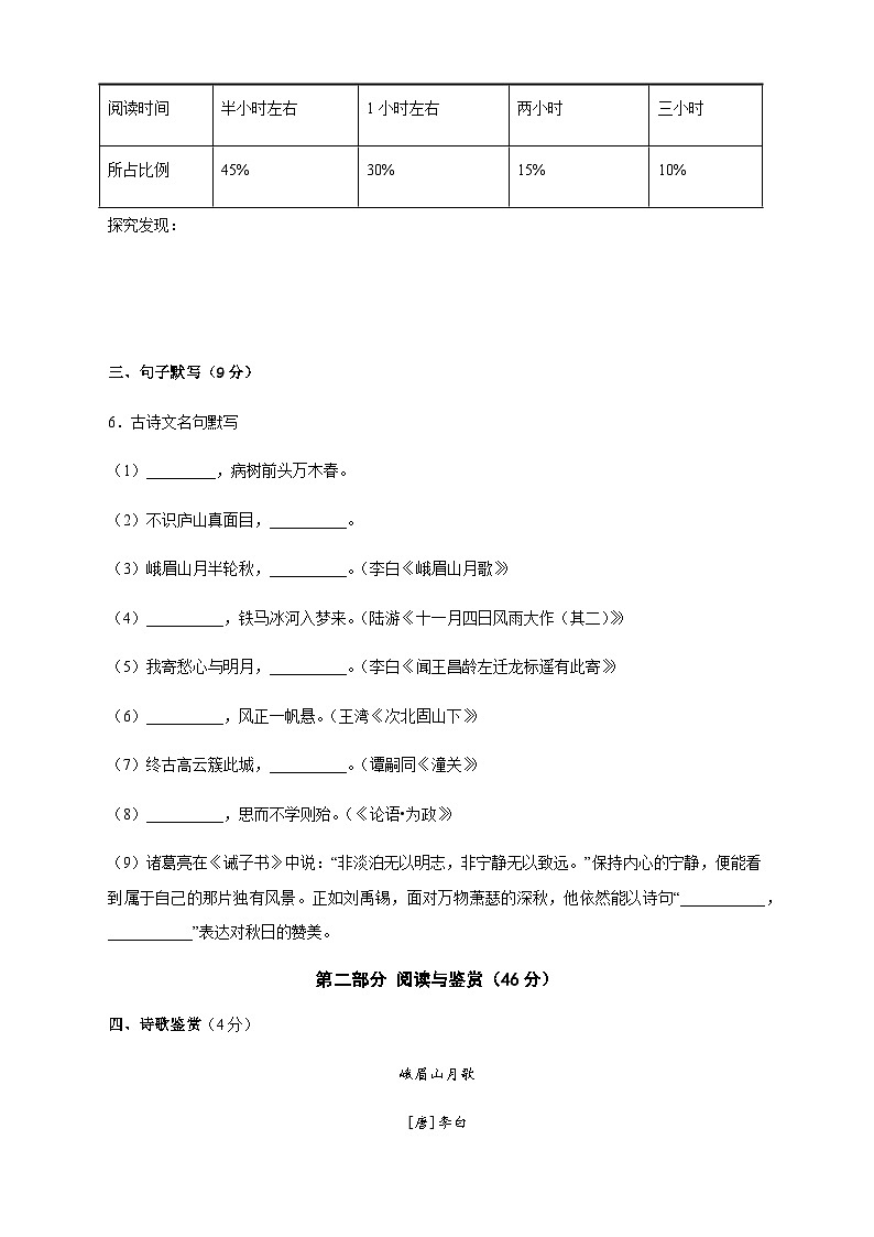 第四单元（单元测试卷）-2024-2025学年七年级语文上册同步备课精品课件+导学案+教学设计+同步练习（部编版）03
