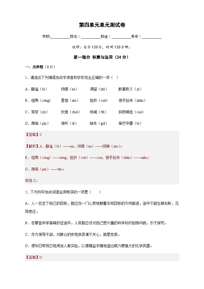 第四单元（单元测试卷）-2024-2025学年七年级语文上册同步备课精品课件+导学案+教学设计+同步练习（部编版）01