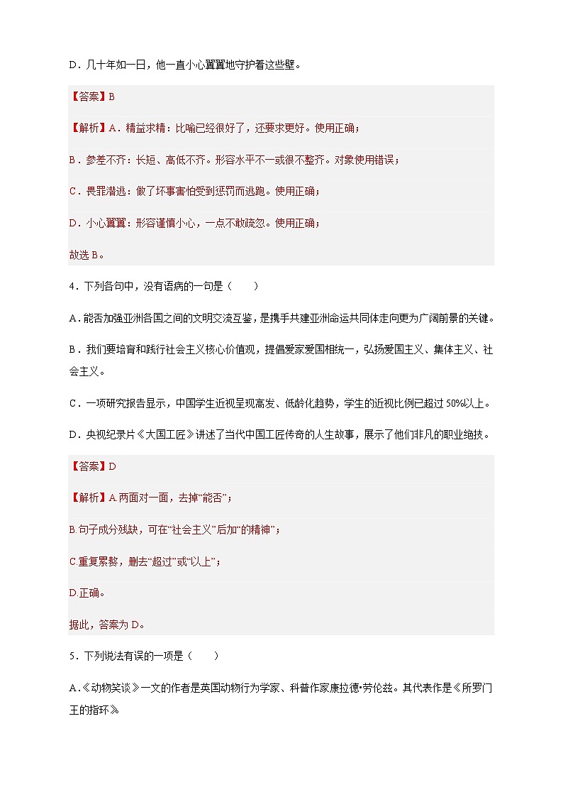 第五单元（单元测试卷）-2024-2025学年七年级语文上册同步备课精品课件+导学案+教学设计+同步练习（部编版）02