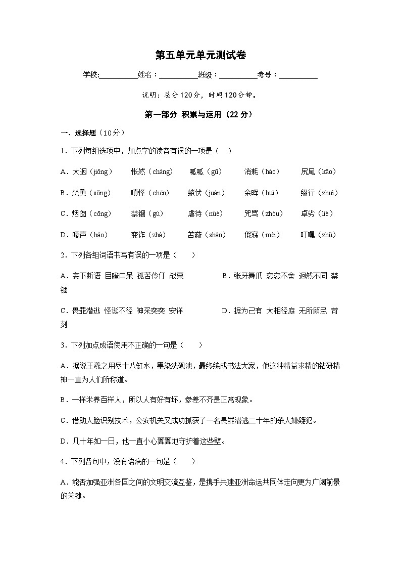 第五单元（单元测试卷）-2024-2025学年七年级语文上册同步备课精品课件+导学案+教学设计+同步练习（部编版）01
