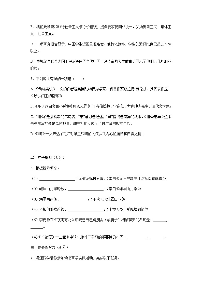 第五单元（单元测试卷）-2024-2025学年七年级语文上册同步备课精品课件+导学案+教学设计+同步练习（部编版）02
