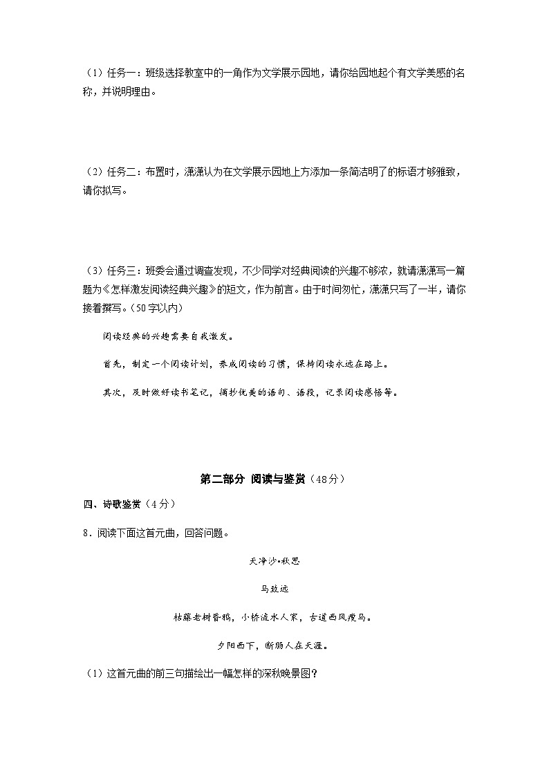 第五单元（单元测试卷）-2024-2025学年七年级语文上册同步备课精品课件+导学案+教学设计+同步练习（部编版）03