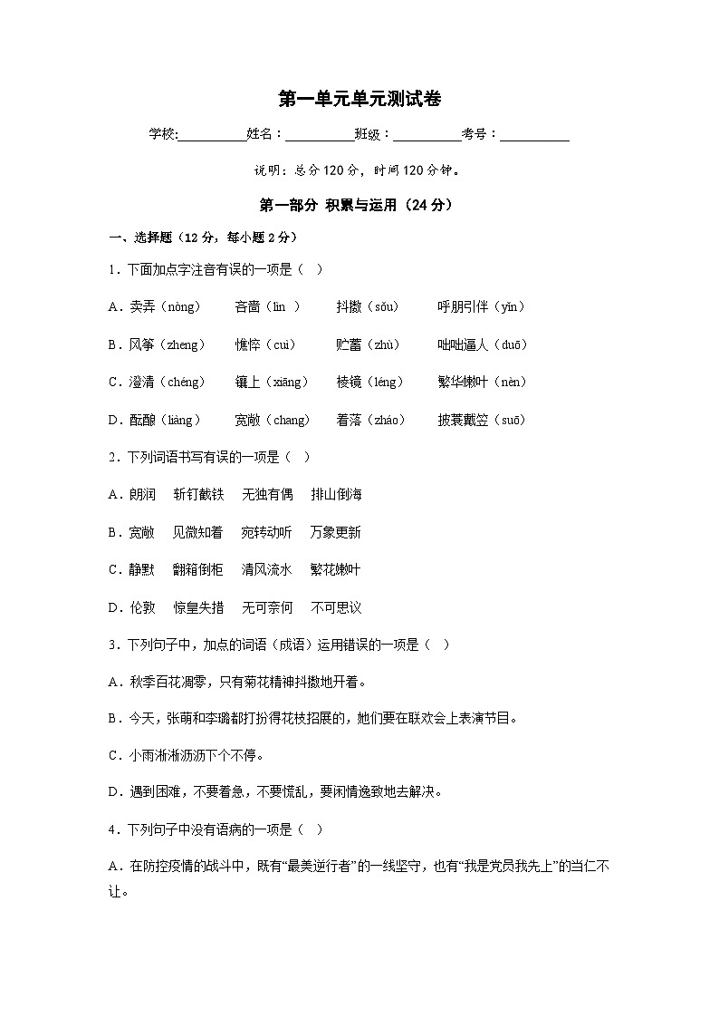 第一单元（单元测试卷）-原卷版第1页