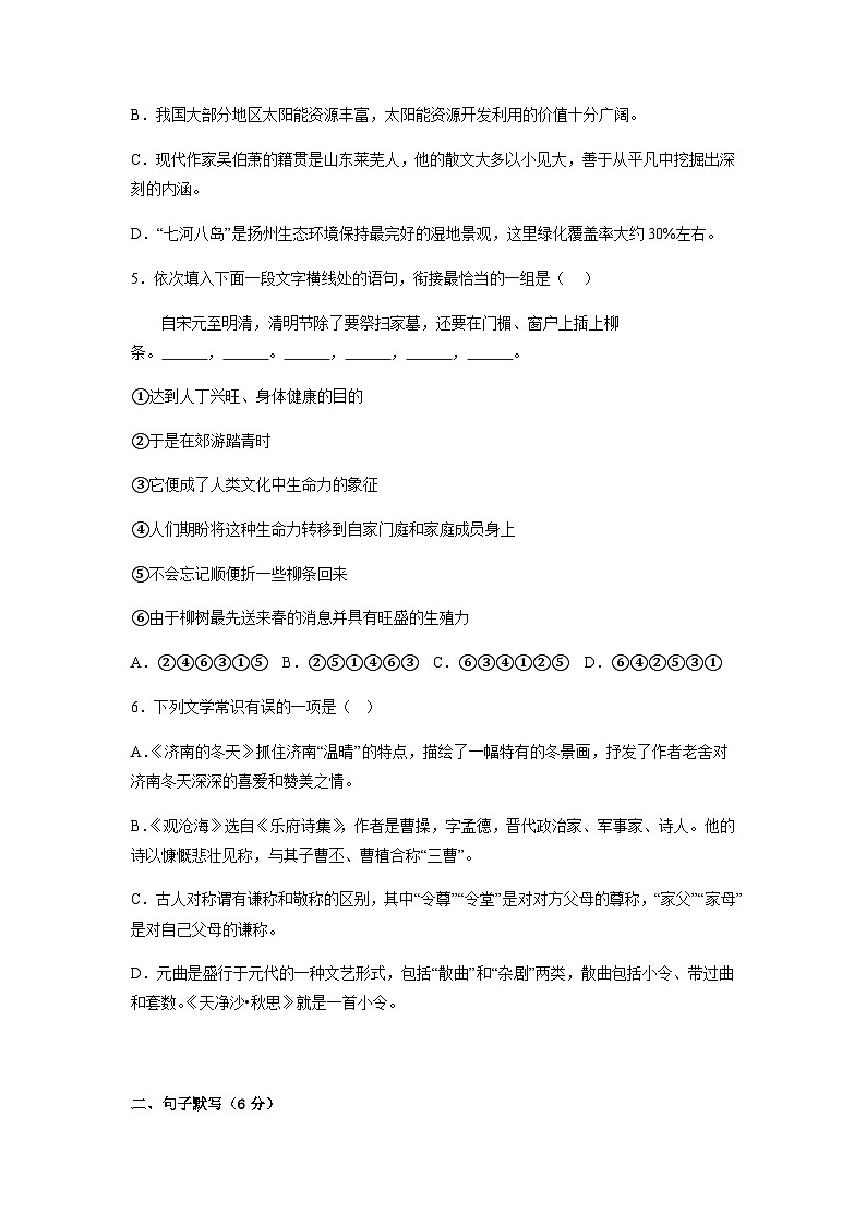 第一单元（单元测试卷）-原卷版第2页