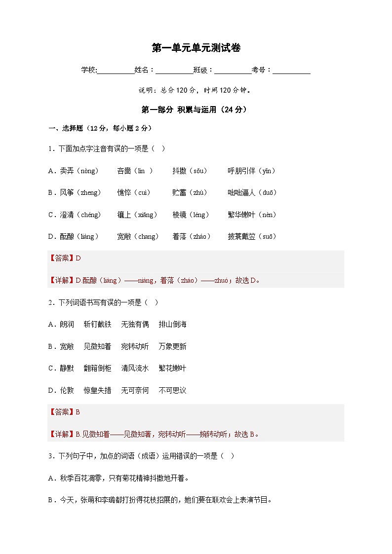 第一单元（单元测试卷）-解析版第1页
