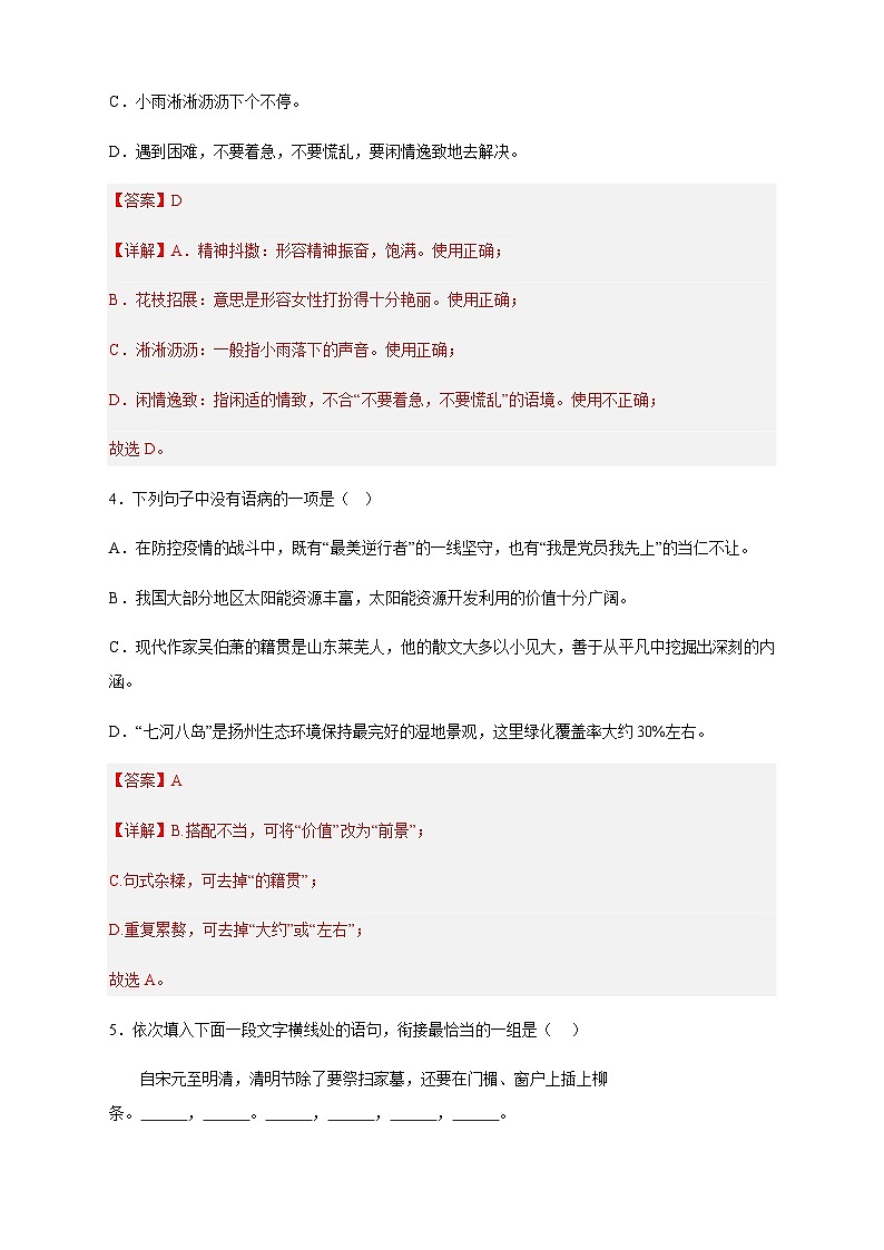 第一单元（单元测试卷）-解析版第2页