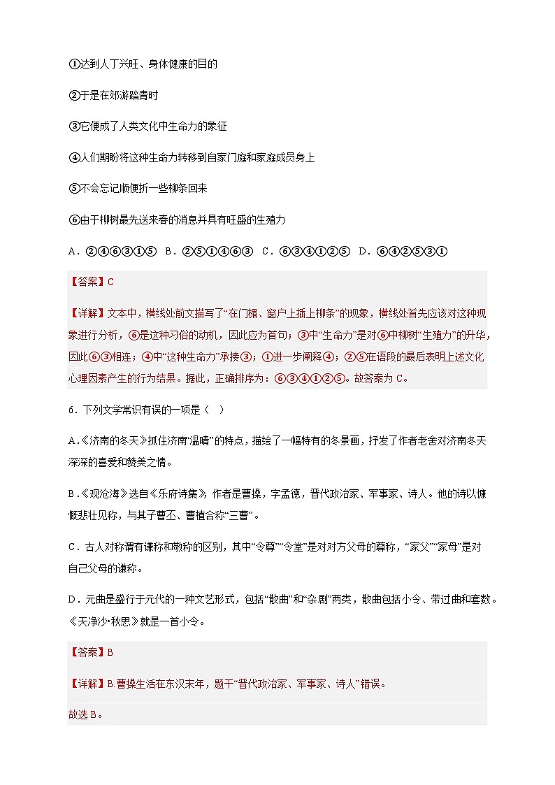 第一单元（单元测试卷）-解析版第3页