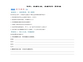 第一单元写作：热爱生活，热爱写作（导学案）-学年2024-2025学年七年级语文上册同步备课精品课件+导学案+教学设计+同步练习（部编版）