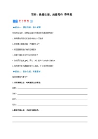 人教部编版七年级上册写作 热爱生活，热爱写作优秀备课教学ppt课件