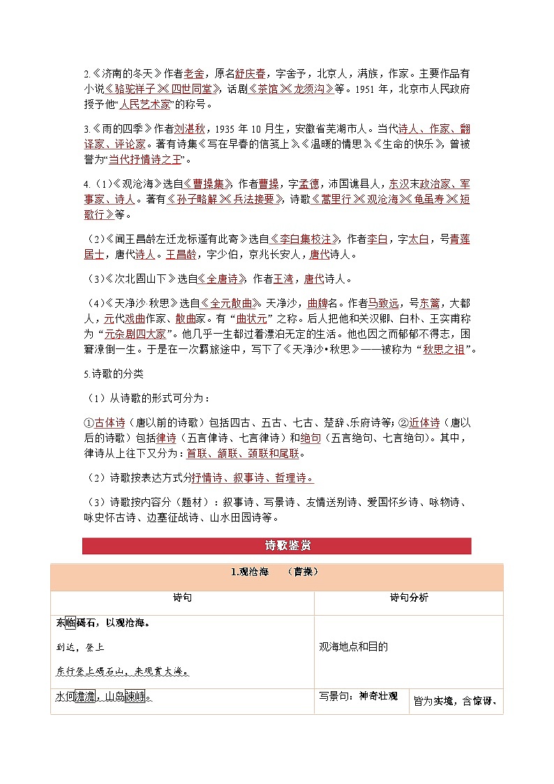 第一单元（知识清单） -2024-2025学年七年级语文上册同步备课精品课件+导学案+教学设计+同步练习（部编版）第2页