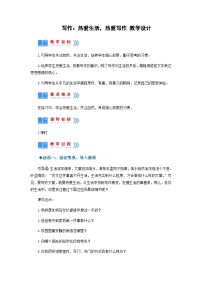 人教部编版七年级上册写作 热爱生活，热爱写作精品备课教学课件ppt