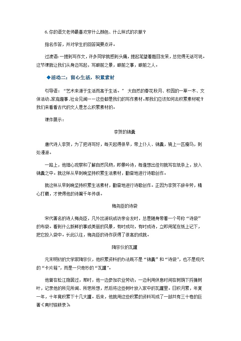 第一单元写作：热爱生活，热爱写作（教学设计）-学年2024-2025学年七年级语文上册同步备课精品课件+导学案+教学设计+同步练习（部编版）02