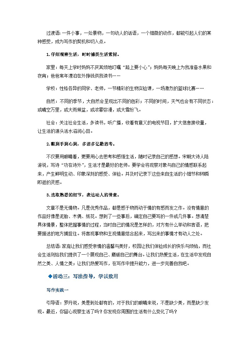 第一单元写作：热爱生活，热爱写作（教学设计）-学年2024-2025学年七年级语文上册同步备课精品课件+导学案+教学设计+同步练习（部编版）03