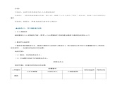 名著导读 ：《西游记》精读与跳读（导学案）-2024-2025学年七年级语文上册同步备课精品课件+导学案+教学设计+同步练习（部编版）