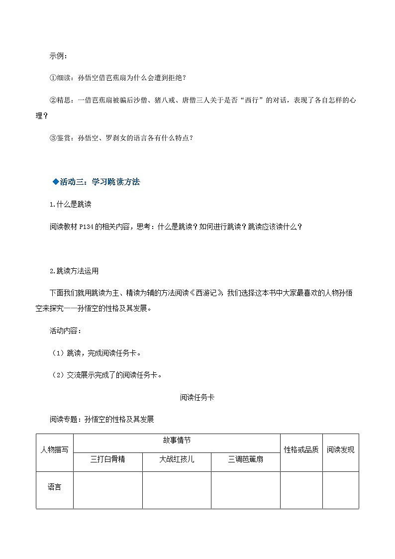 名著导读 ：《西游记》精读与跳读（导学案）-2024-2025学年七年级语文上册同步备课精品课件+导学案+教学设计+同步练习（部编版）第3页