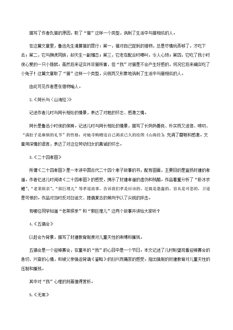 名著导读：《朝花夕拾》消除与经典的隔膜（教学设计）-2024-2025学年七年级语文上册同步备课精品课件+导学案+教学设计+同步练习（部编版）03