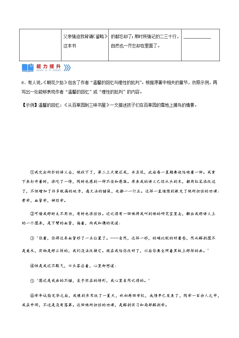 名著导读：《朝花夕拾》消除与经典的隔膜（同步练习）（原卷版） 第3页
