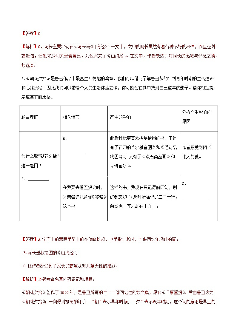 名著导读：《朝花夕拾》消除与经典的隔膜（同步练习）（解析版）第3页