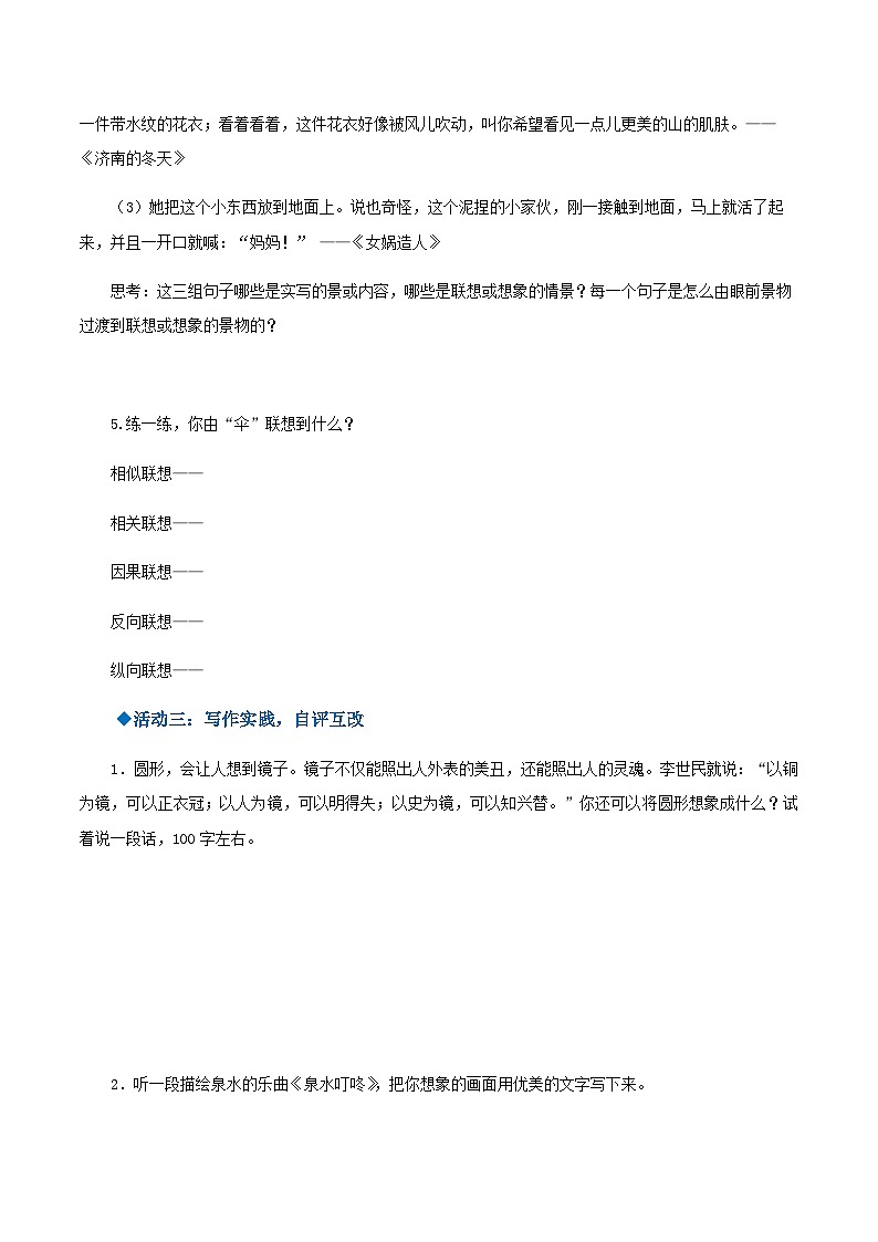 写作：发挥联想和想象（导学案）-2024-2025学年七年级语文上册同步备课精品课件+导学案+教学设计+同步练习（部编版）03