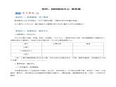 写作：如何突出中心（导学案）-2024-2025学年七年级语文上册同步备课精品课件+导学案+教学设计+同步练习（部编版）