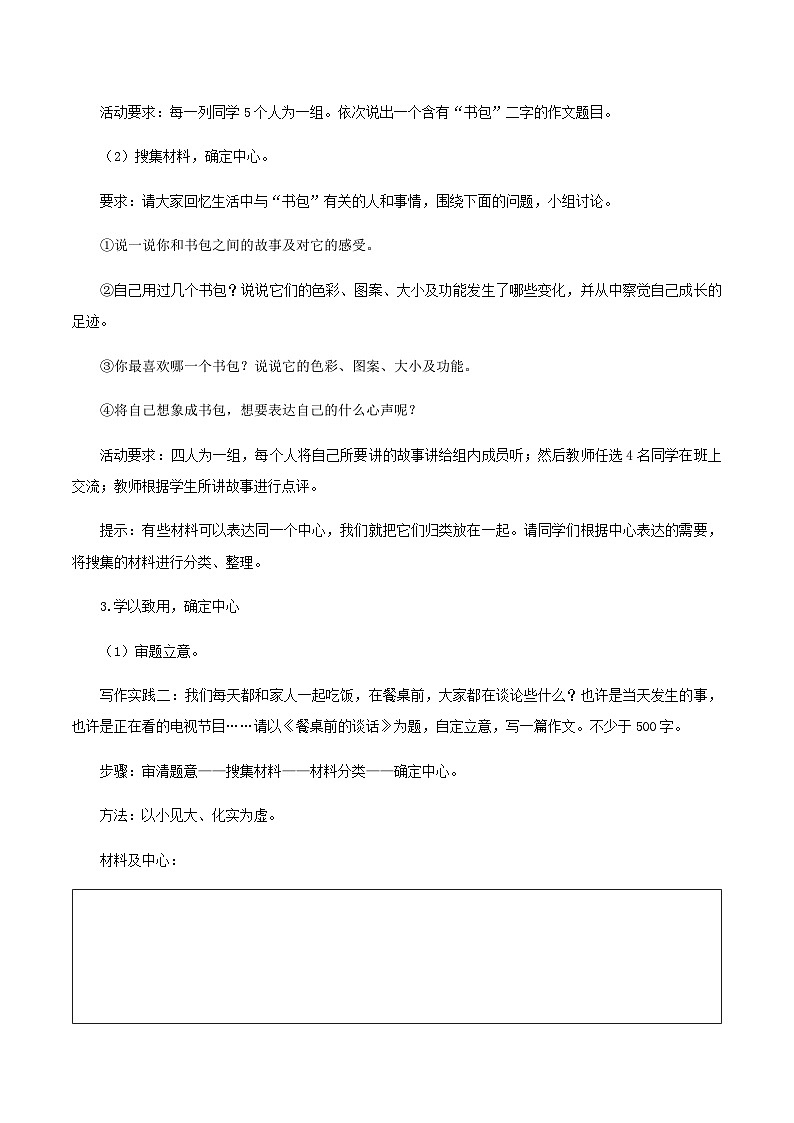 写作：如何突出中心（导学案）-2024-2025学年七年级语文上册同步备课精品课件+导学案+教学设计+同步练习（部编版）02