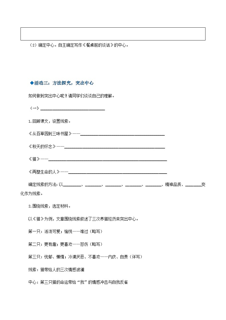写作：如何突出中心（导学案）-2024-2025学年七年级语文上册同步备课精品课件+导学案+教学设计+同步练习（部编版）03
