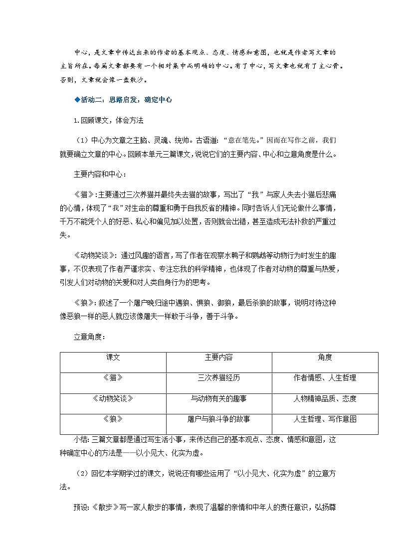 写作：如何突出中心（教学设计）-2024-2025学年七年级语文上册同步备课精品课件+导学案+教学设计+同步练习（部编版）02
