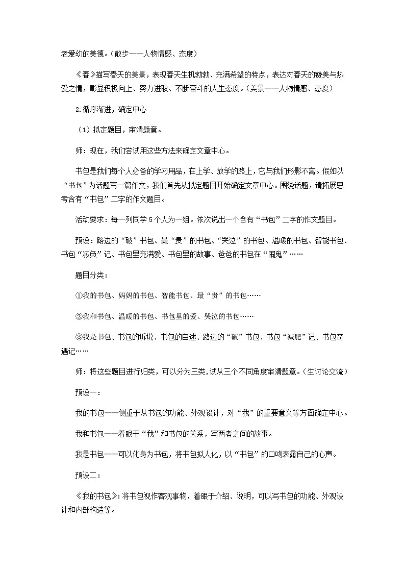 写作：如何突出中心（教学设计）-2024-2025学年七年级语文上册同步备课精品课件+导学案+教学设计+同步练习（部编版）03