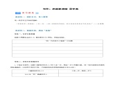 写作：思路要清晰（导学案）-2024-2025学年七年级语文上册同步备课精品课件+导学案+教学设计+同步练习（部编版）