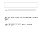 写作：思路要清晰（导学案）-2024-2025学年七年级语文上册同步备课精品课件+导学案+教学设计+同步练习（部编版）