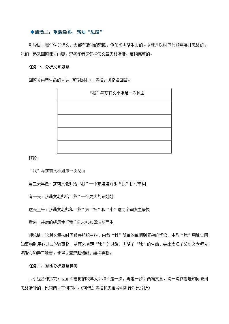 写作：思路要清晰（教学设计）-2024-2025学年七年级语文上册同步备课精品课件+导学案+教学设计+同步练习（部编版）02