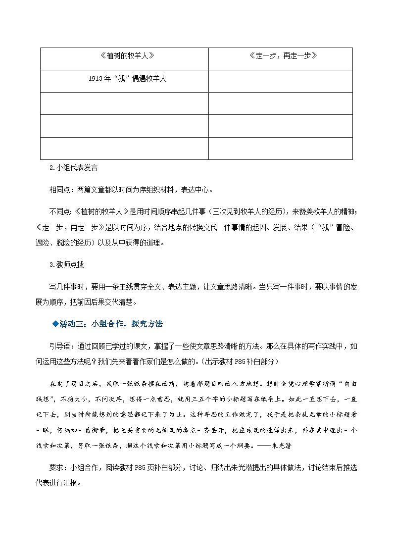 写作：思路要清晰（教学设计）-2024-2025学年七年级语文上册同步备课精品课件+导学案+教学设计+同步练习（部编版）03