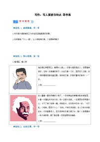 人教部编版七年级上册写作 写人要抓住特点一等奖备课教学课件ppt