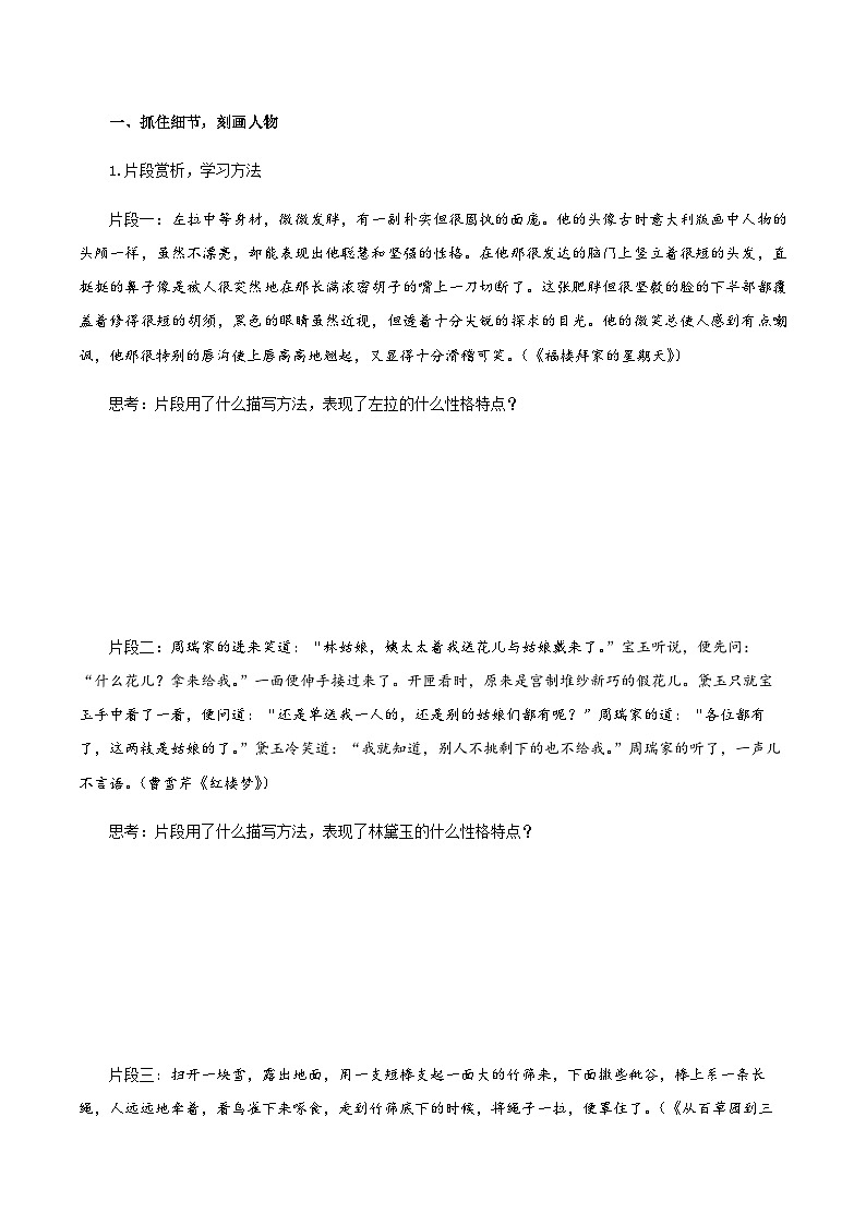 写作：写人要抓住特点（导学案）-2024-2025学年七年级语文上册同步备课精品课件+导学案+教学设计+同步练习（部编版）02
