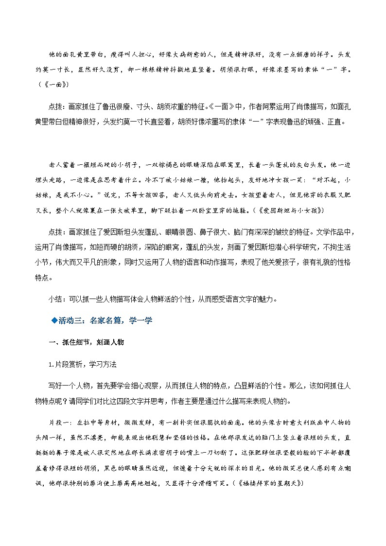 写作：写人要抓住特点（教学设计）-2024-2025学年七年级语文上册同步备课精品课件+导学案+教学设计+同步练习（部编版）02