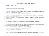 综合性学习：文学部落（导学案）-2024-2025学年七年级语文上册同步备课精品课件+导学案+教学设计+同步练习（部编版）