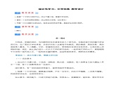 综合性学习：文学部落（教学设计）-2024-2025学年七年级语文上册同步备课精品课件+导学案+教学设计+同步练习（部编版）